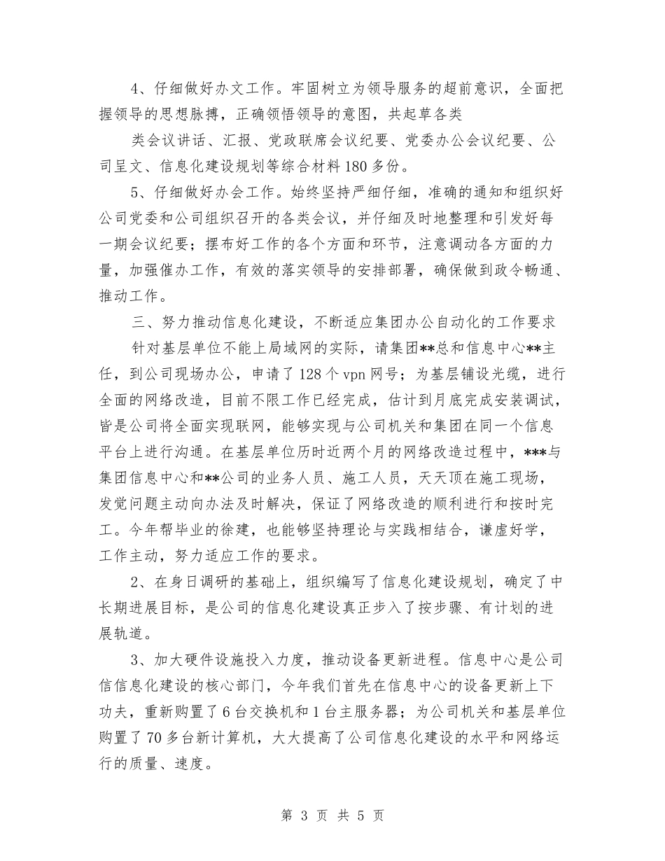 2024年上半年办公室副主任工作小结与2024年上半年办公室工作总结汇编_第3页