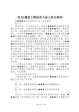 在XX建设工程动员大会上的主持稿(2)