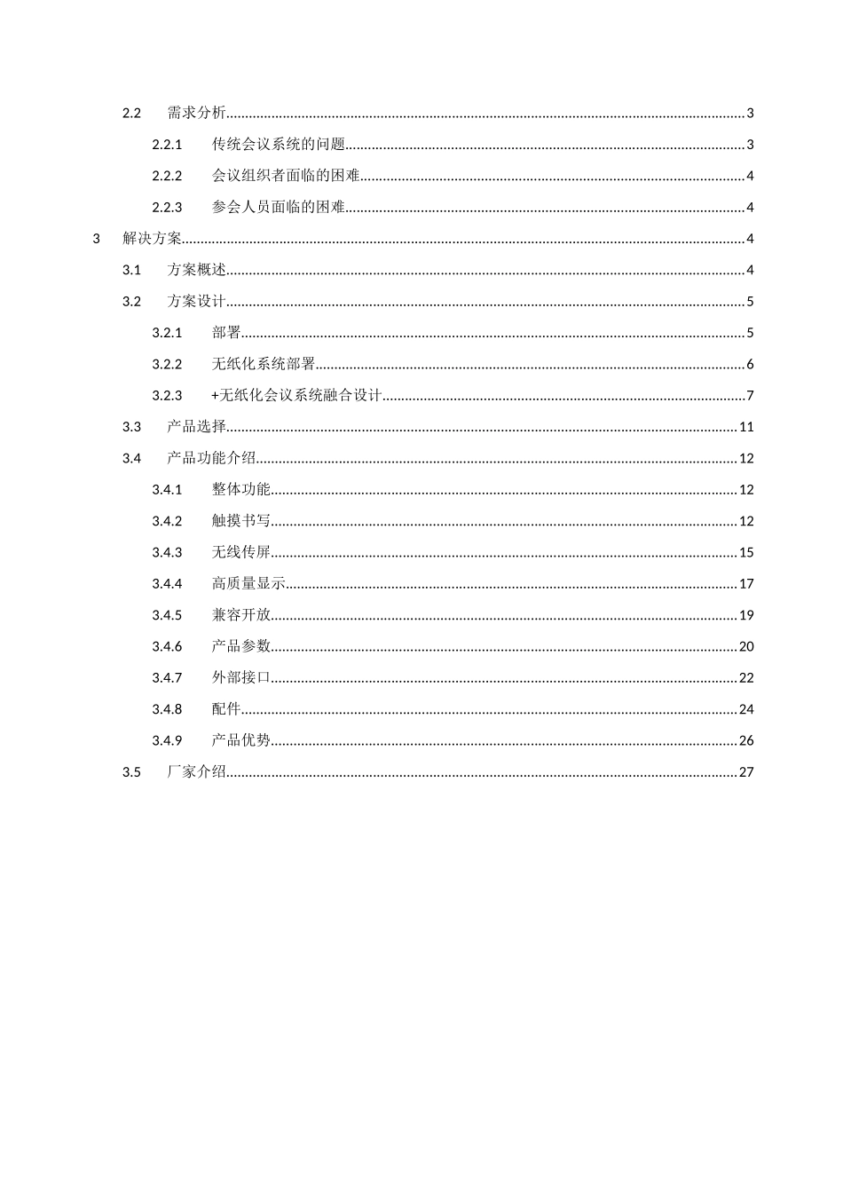 综合会议系统融合方案_第2页