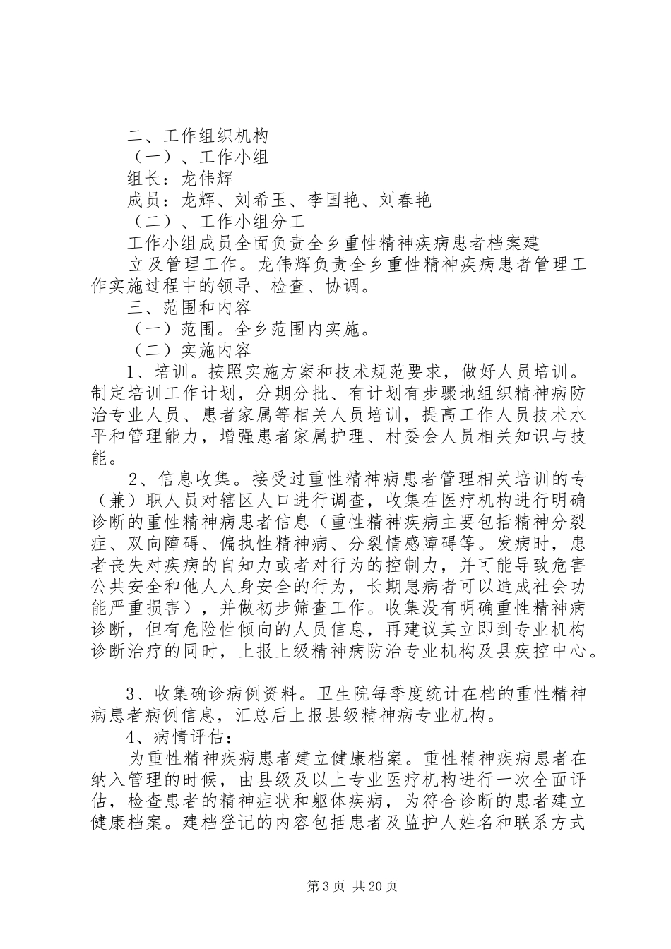精神病管理工作计划_第3页
