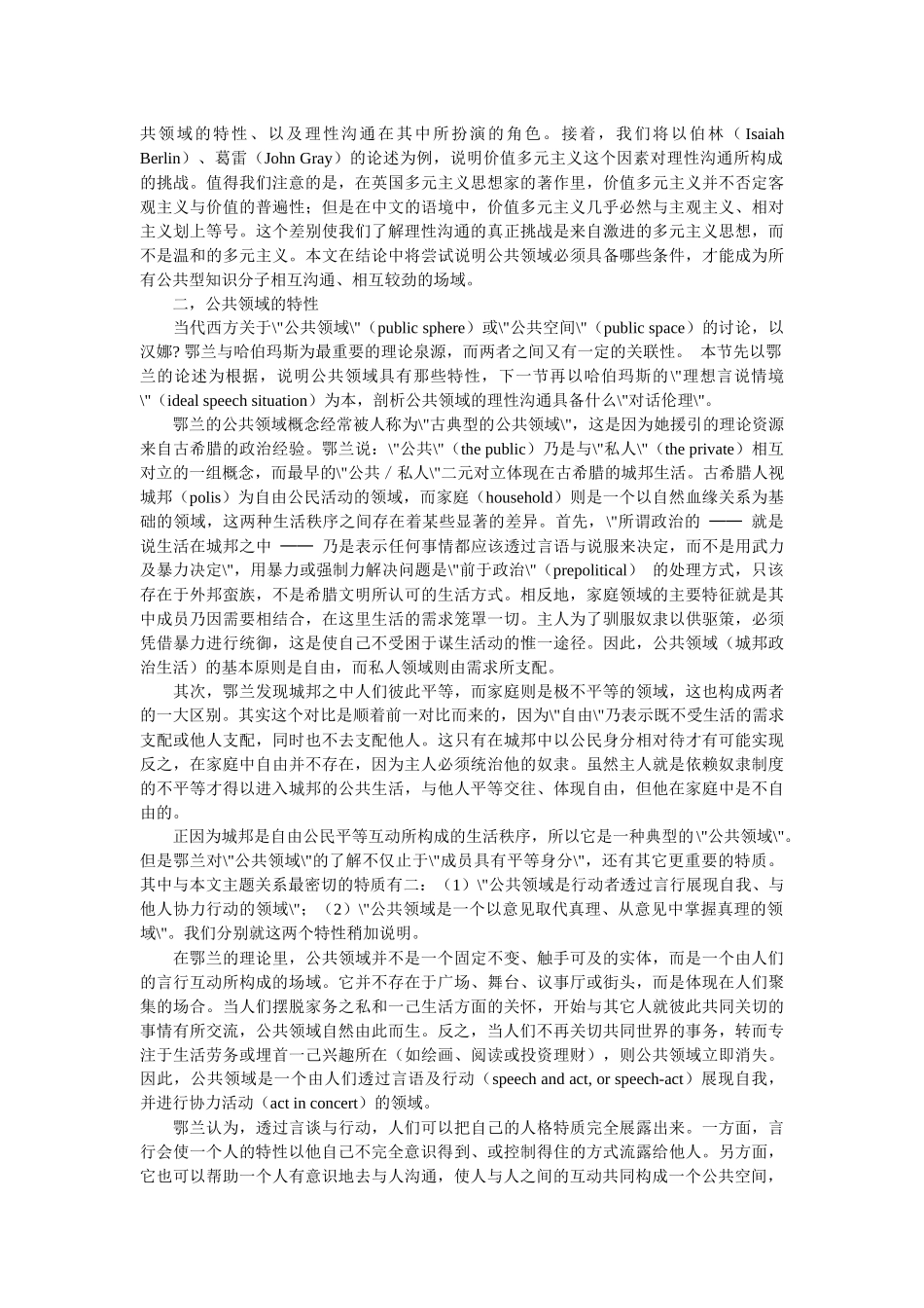 谈公共领域中理性沟通的可能性_第2页