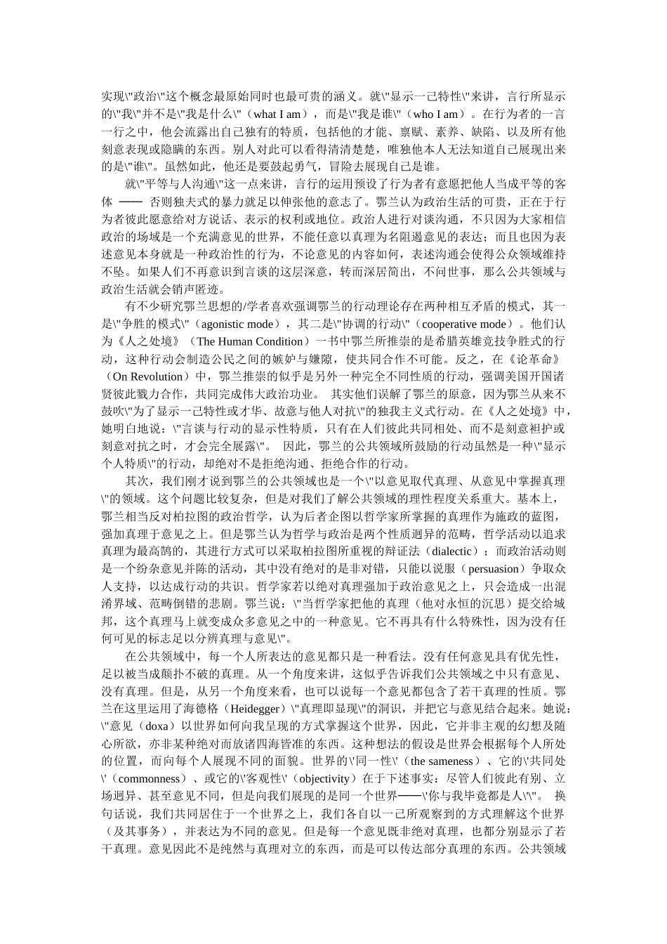 谈公共领域中理性沟通的可能性_第3页