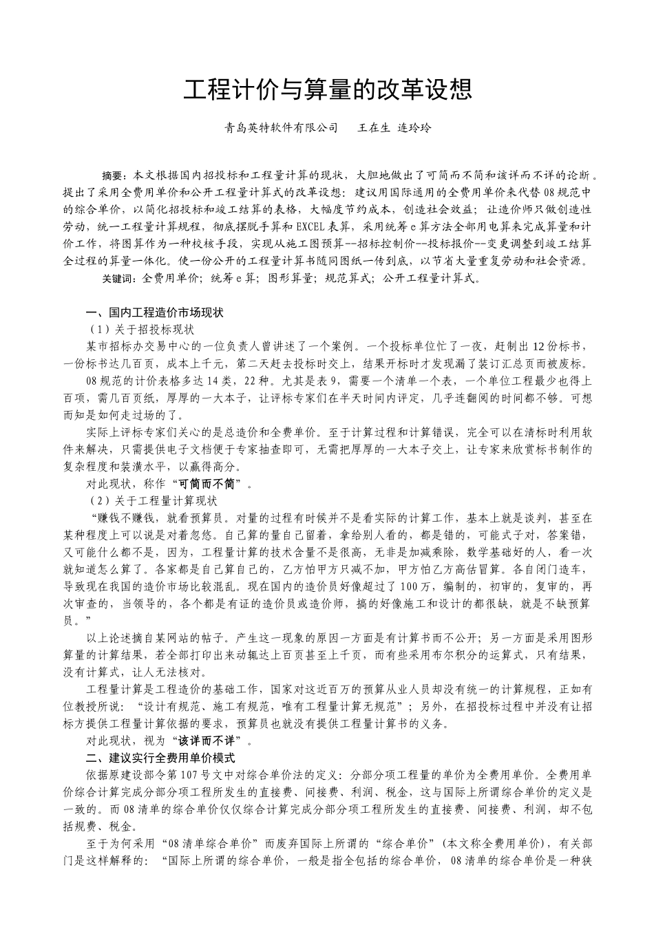 工程计价与算量的改革设想_第1页