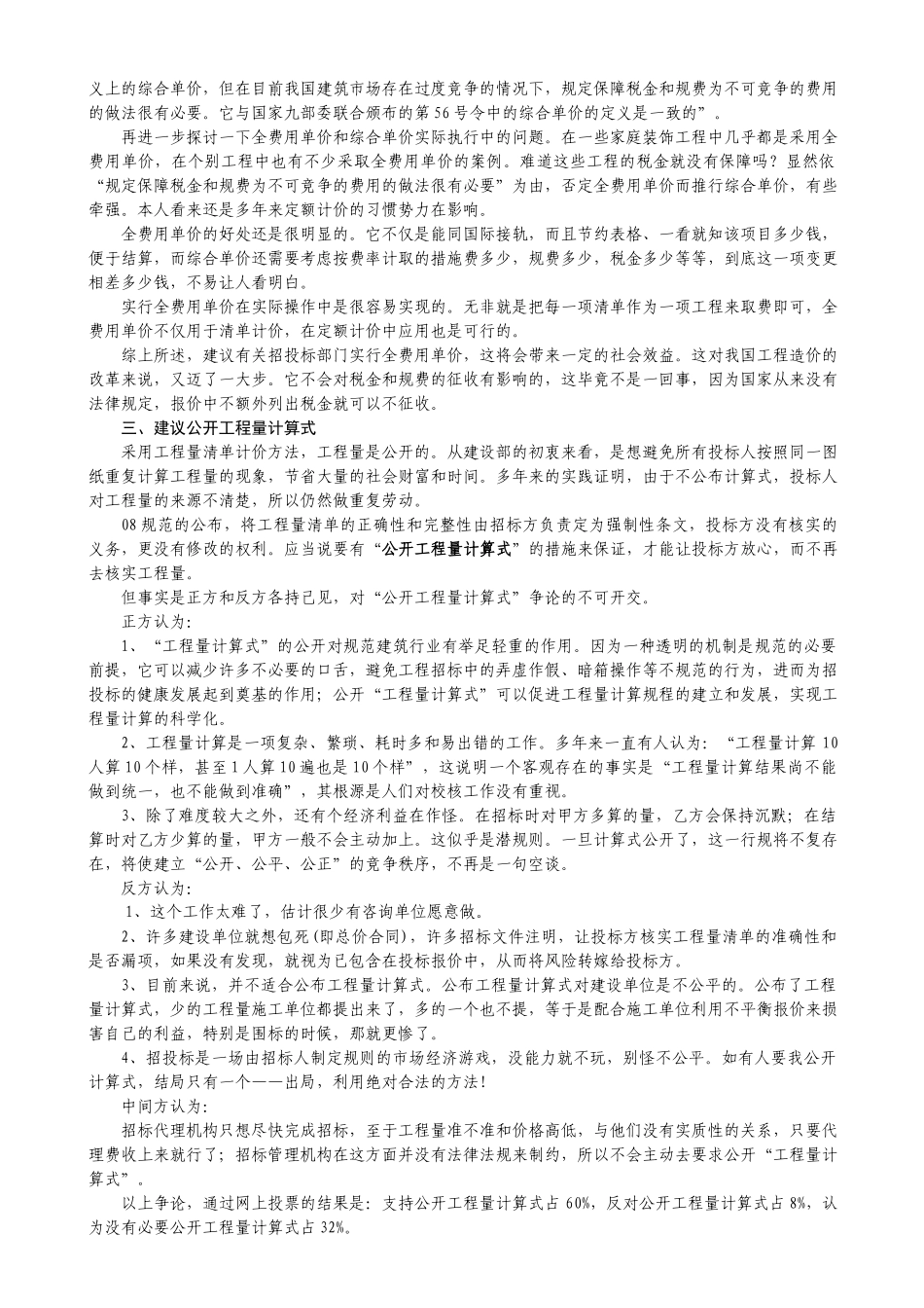 工程计价与算量的改革设想_第2页