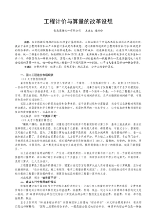 工程计价与算量的改革设想
