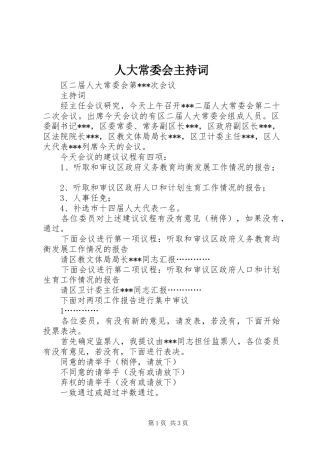 人大常委会主持稿(2)