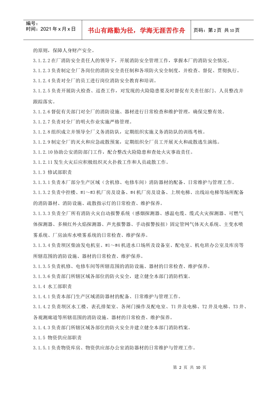 这样制定消防管理制度_第2页