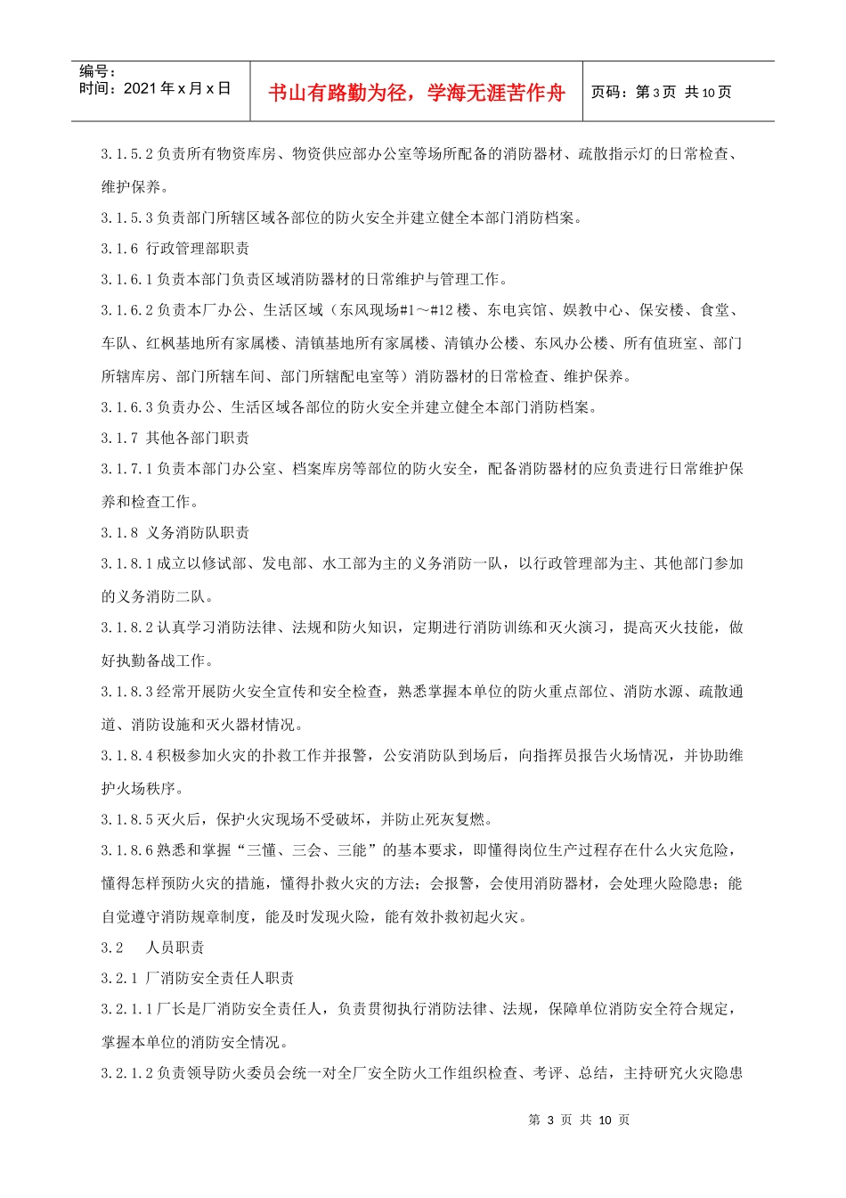 这样制定消防管理制度_第3页