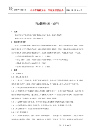 这样制定消防管理制度