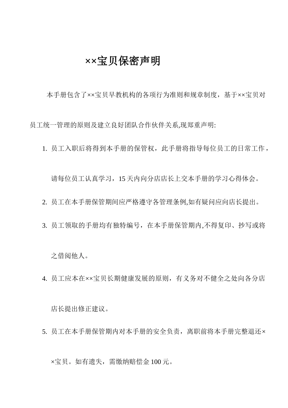 早教机构员工手册（30页）_第2页