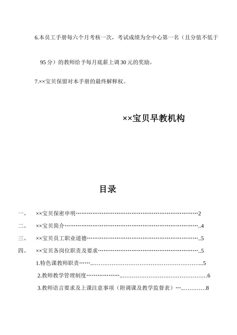 早教机构员工手册（30页）_第3页