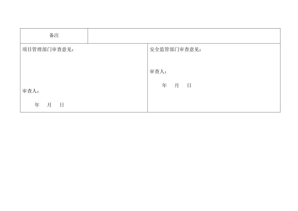 线路改造工程施工方案培训资料_第3页