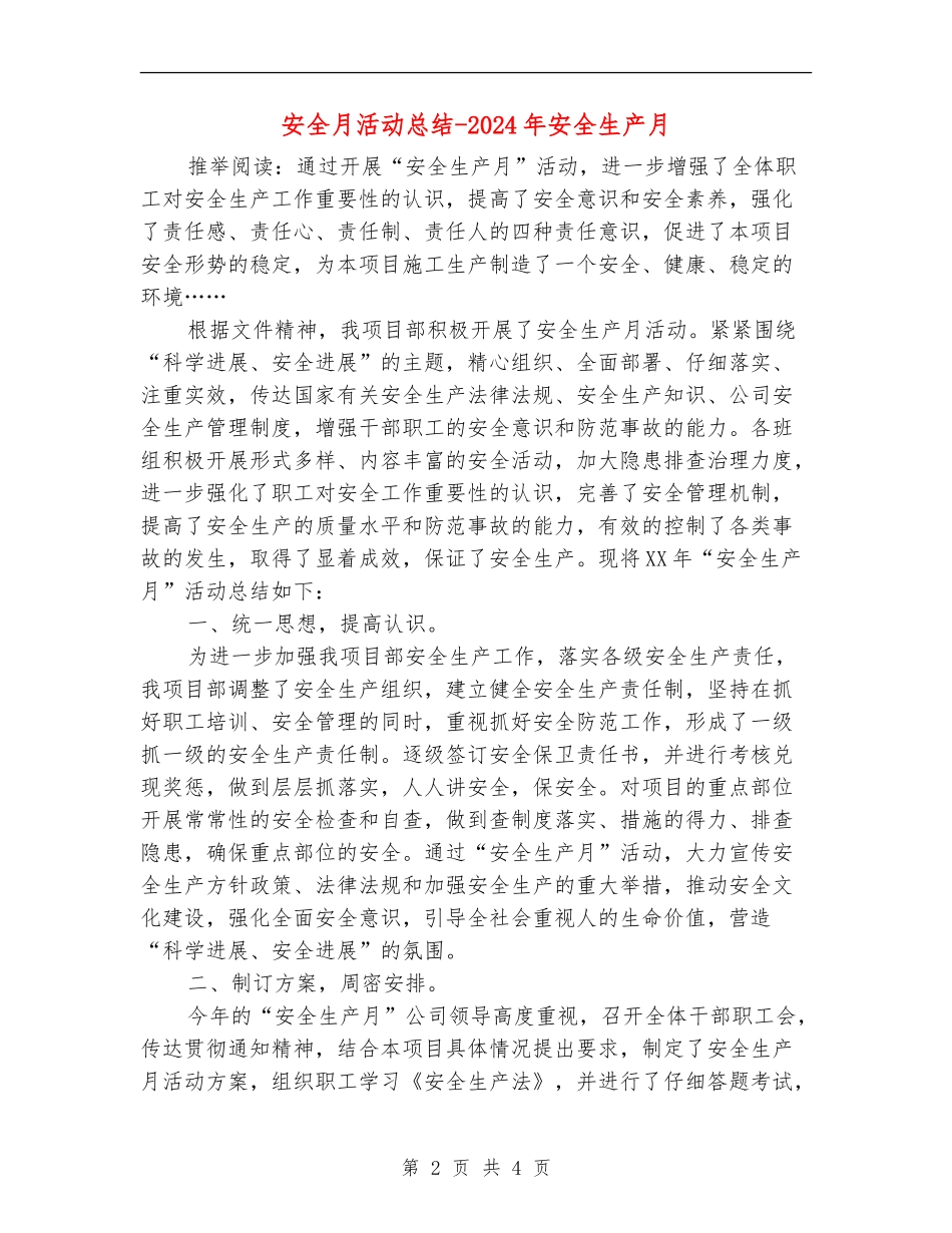 安全月活动总结-2024年安全生产月_第2页