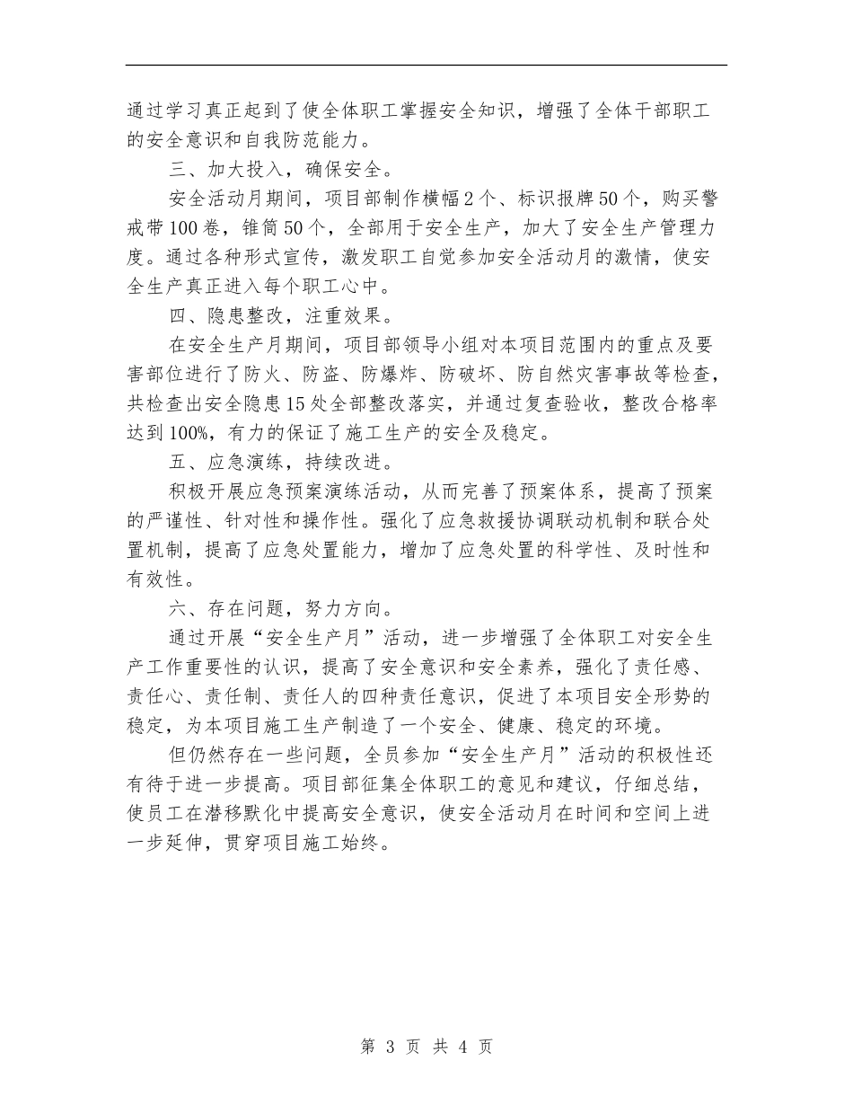 安全月活动总结-2024年安全生产月_第3页
