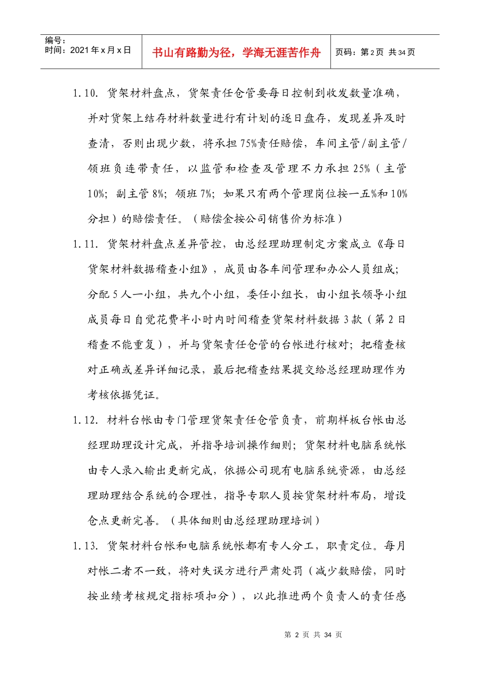 车间工作目标管理方案_第2页