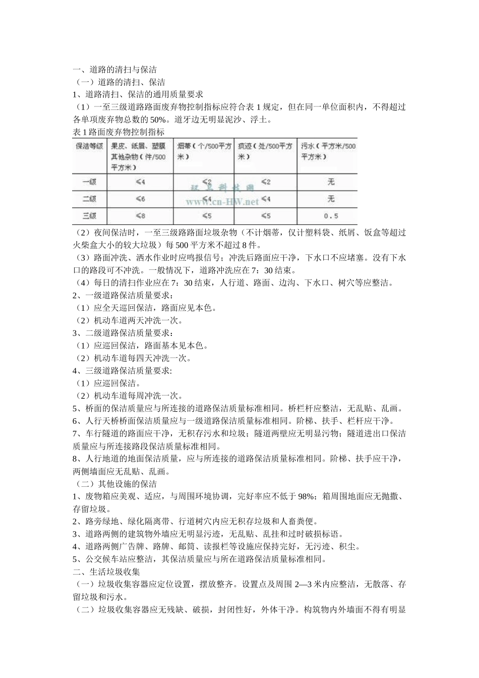 深圳市环境卫生质量标准_第1页