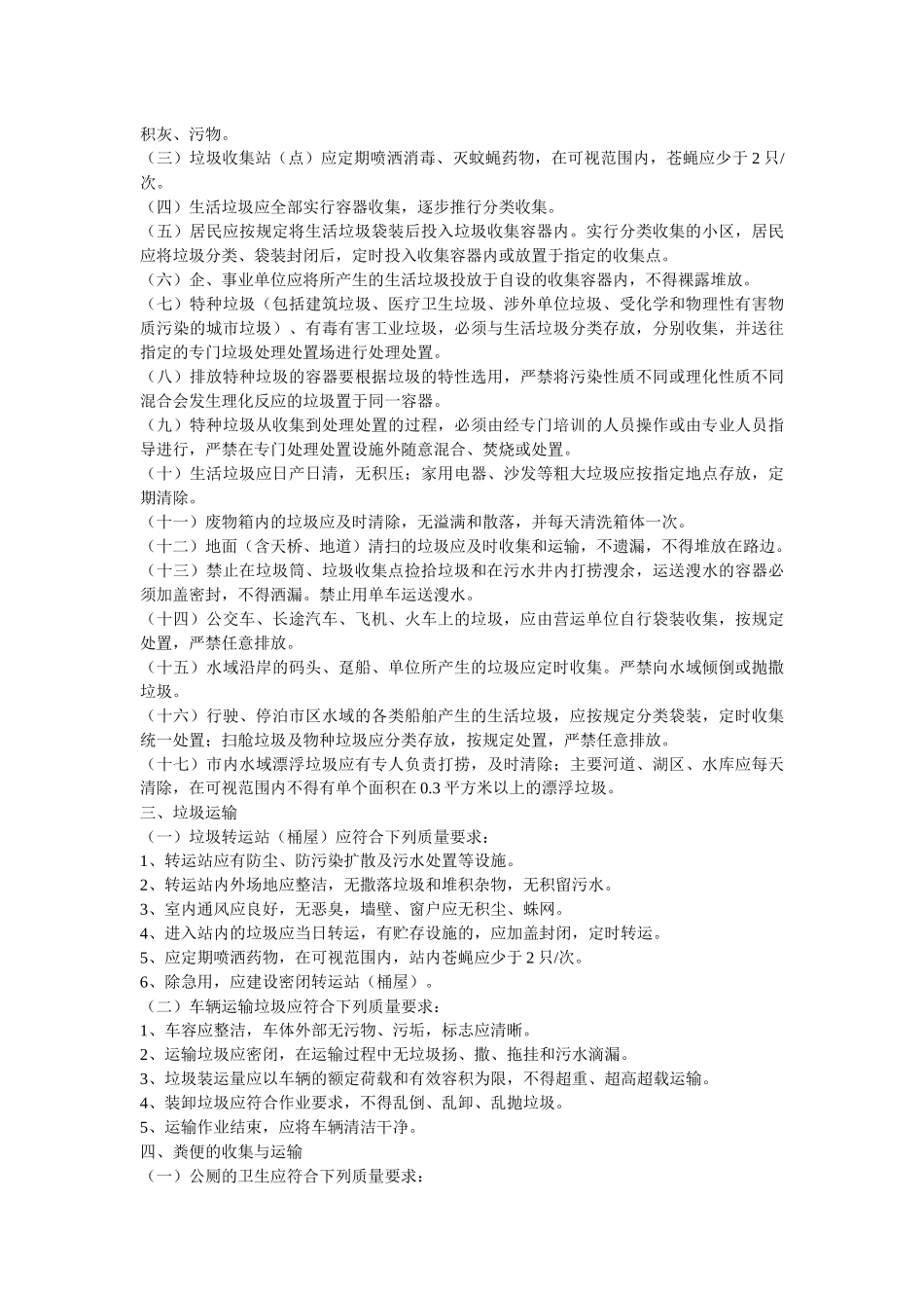 深圳市环境卫生质量标准_第2页