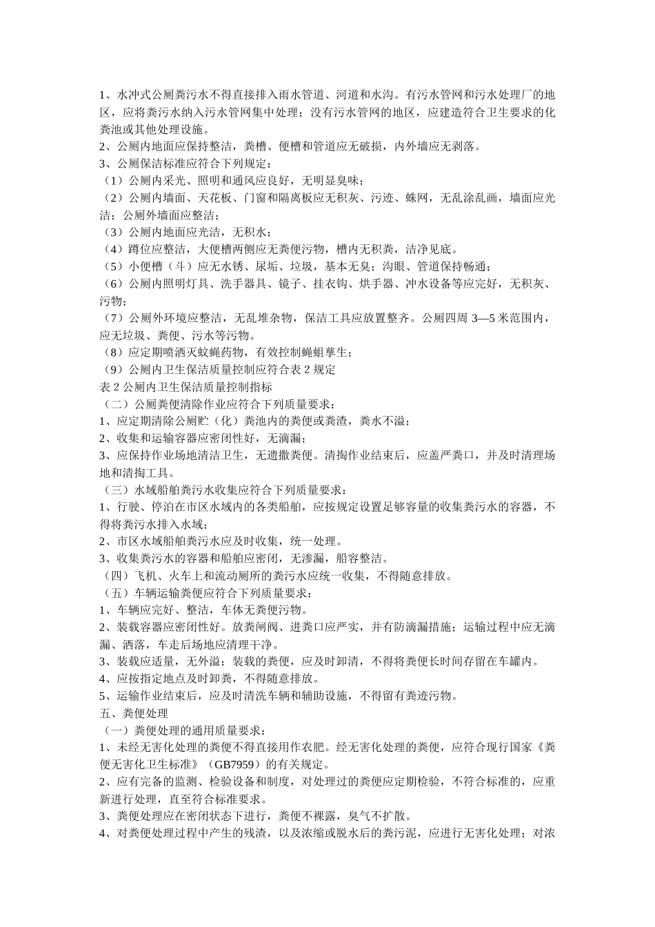 深圳市环境卫生质量标准_第3页