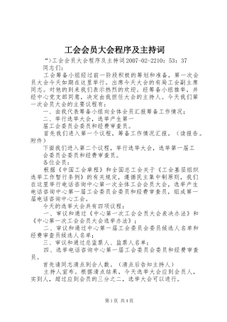 工会会员大会程序及主持稿(2)