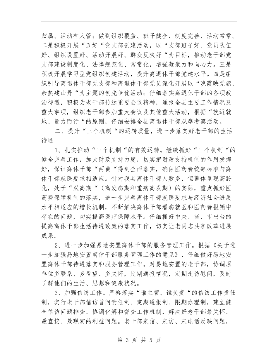 2024年县老干部工作计划_第3页