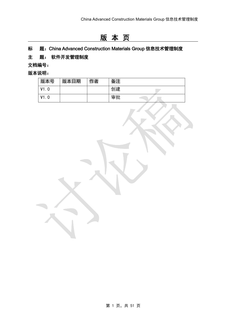 软件开发管理规范(制度)_第1页