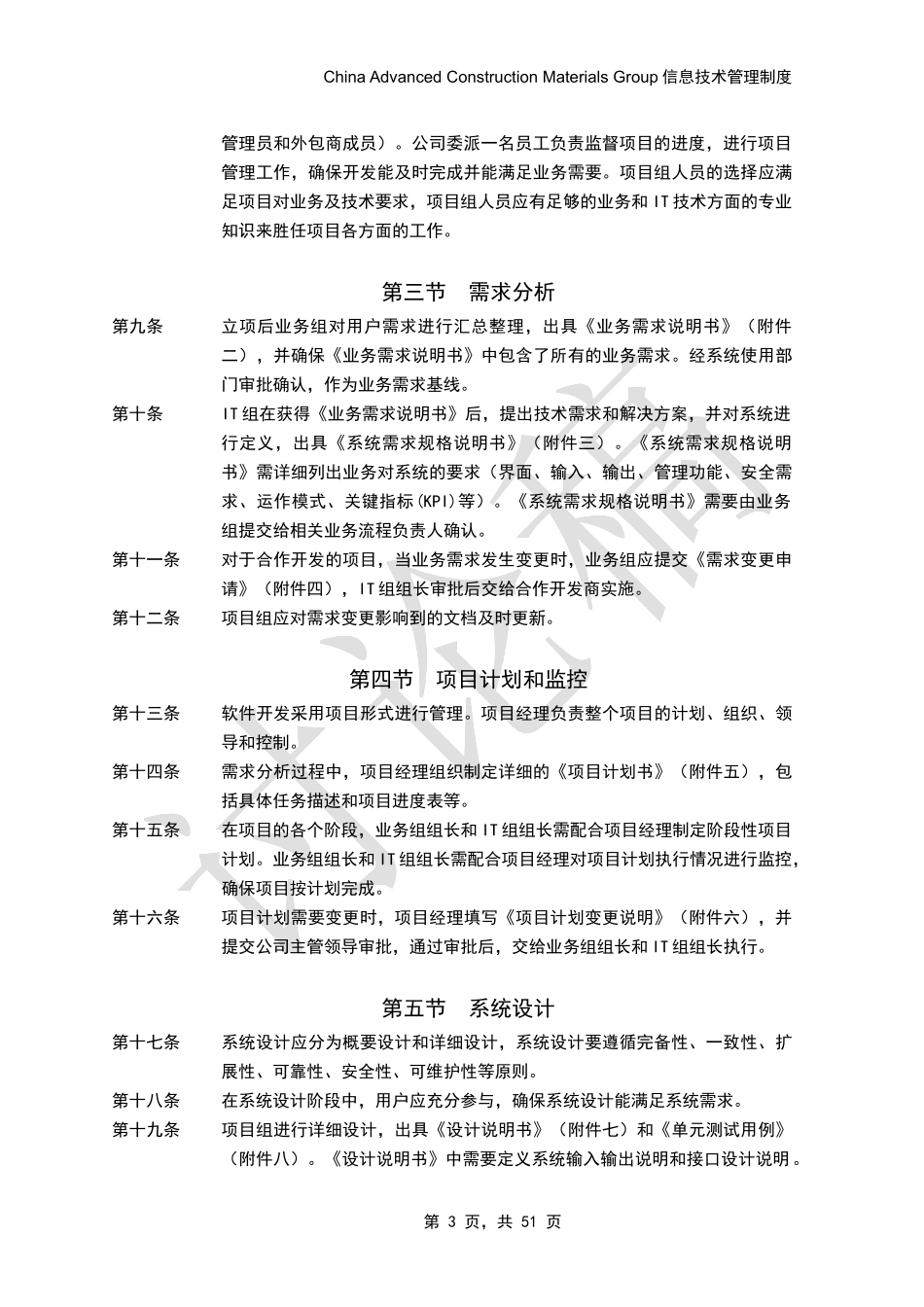 软件开发管理规范(制度)_第3页