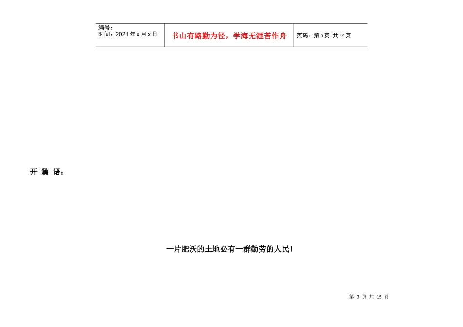 走向辉煌”——崇明县庆“五·一”大型文艺演出策划方案_第3页