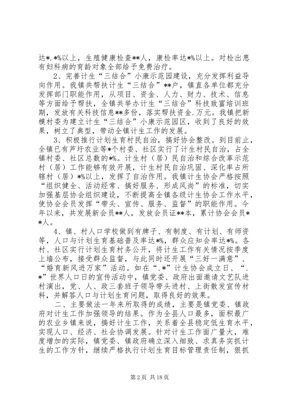 计划生育工作总结人口与计划生育工作总结_第2页