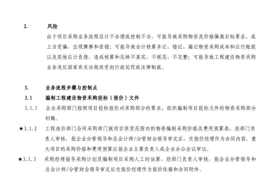 工程技术服务项目采购业务流程介绍_第2页