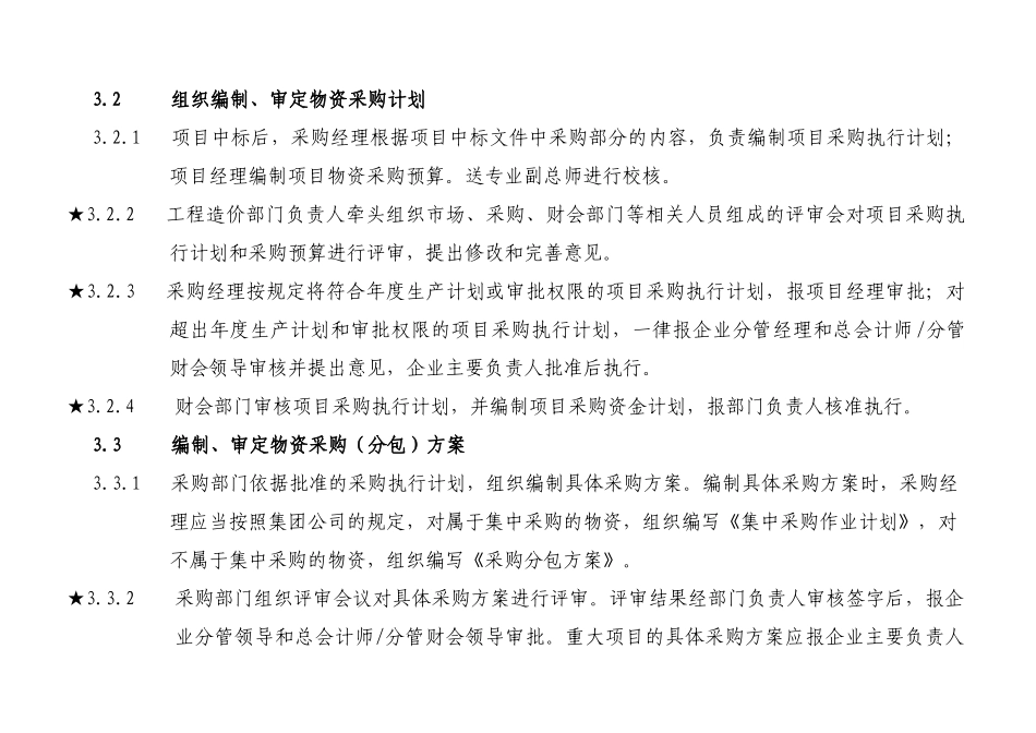 工程技术服务项目采购业务流程介绍_第3页