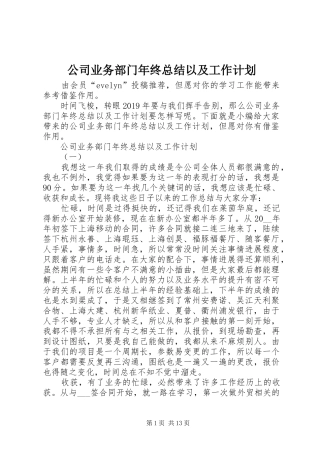 公司业务部门年终总结以及工作计划