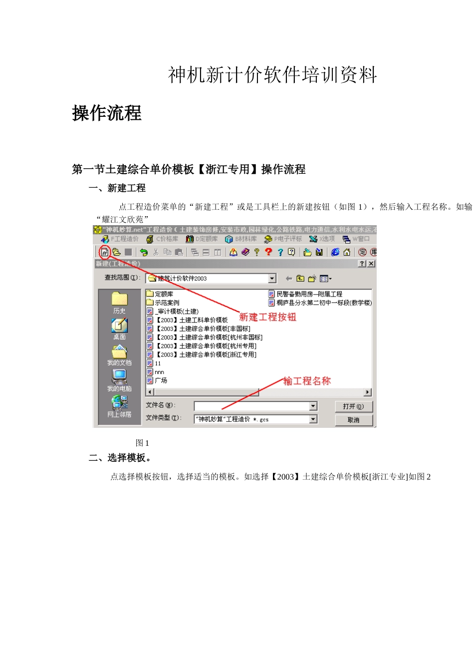 神机新计价软件培训范本_第1页