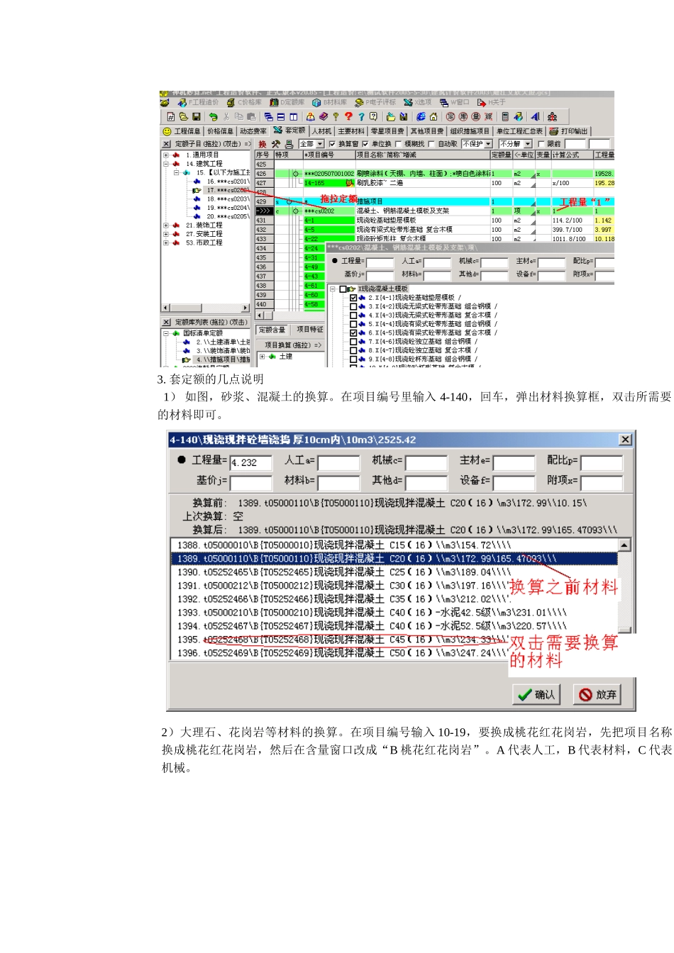 神机新计价软件培训范本_第3页