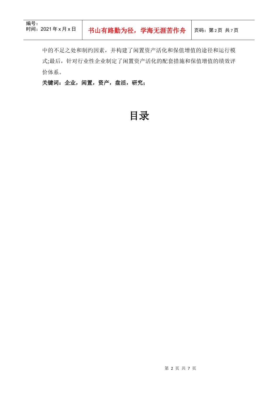 资产分类与资产重组_第2页