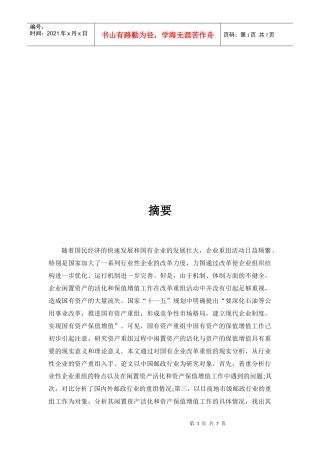 资产分类与资产重组