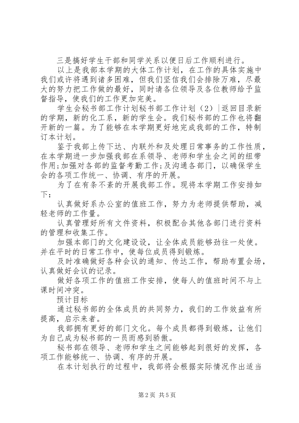 秘书部工作计划4篇_第2页
