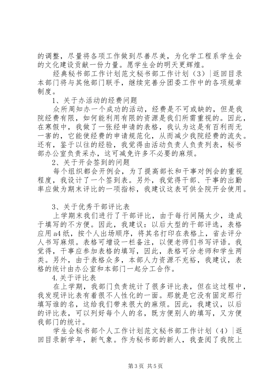 秘书部工作计划4篇_第3页