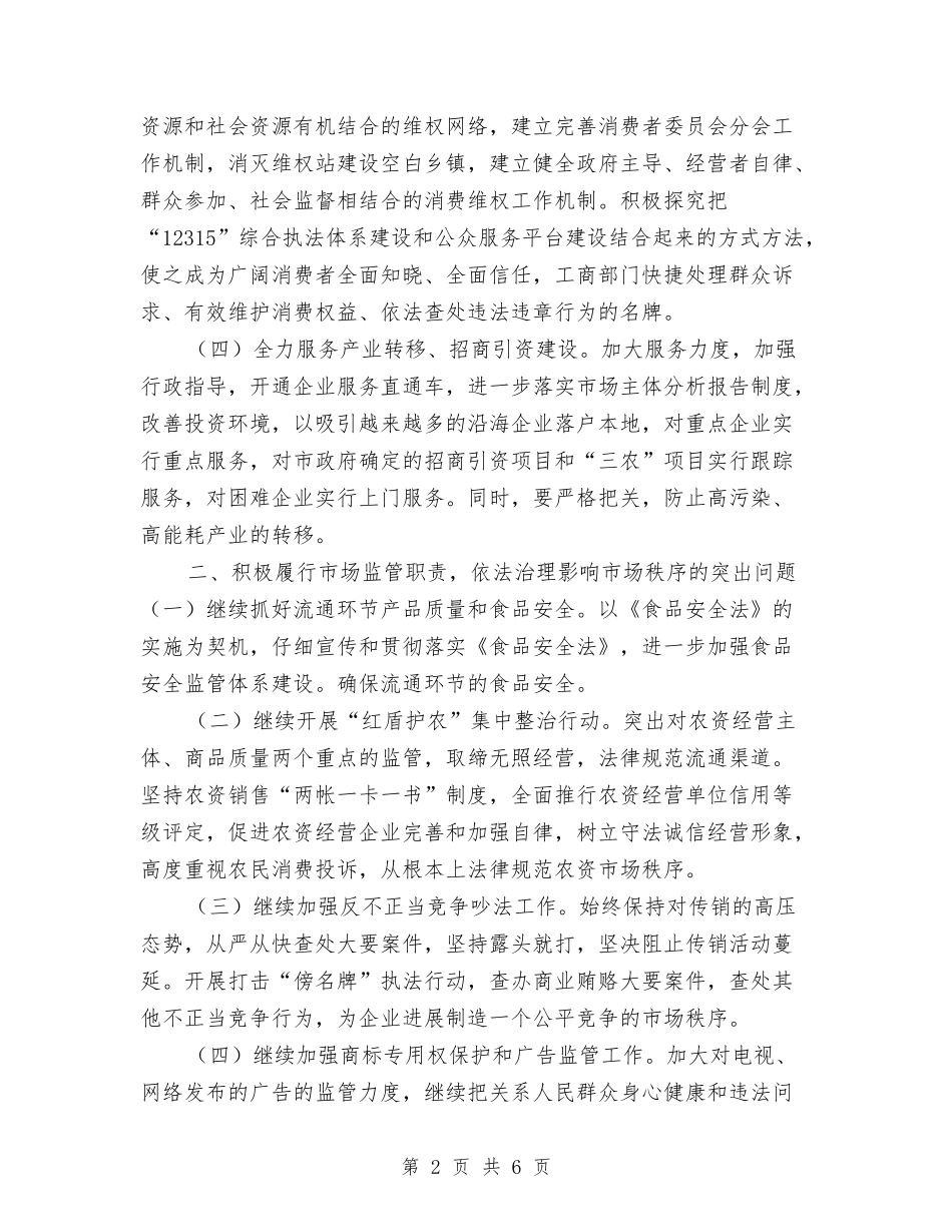 2024年度全市工商行政管理工作计划与2024年度全市档案年度工作计划汇编_第2页