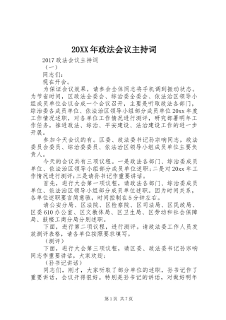 20XX年政法会议主持稿(6)