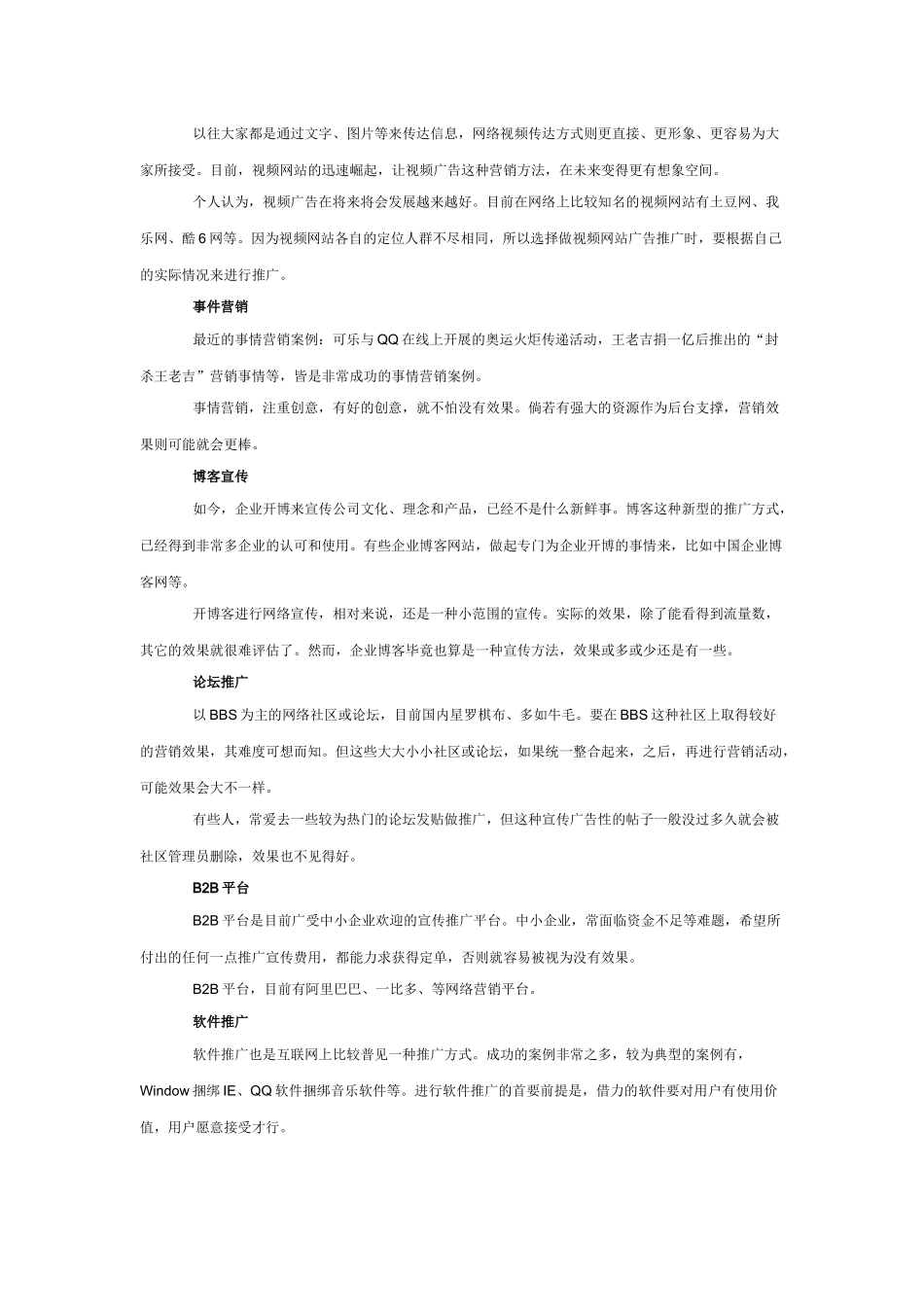 常见的网络营销方法_第2页