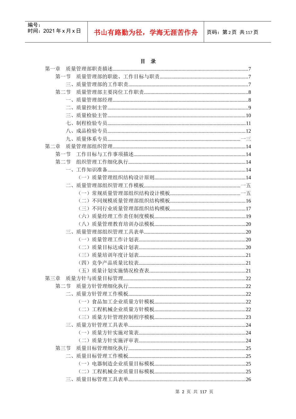 质量管理工作手册_第2页