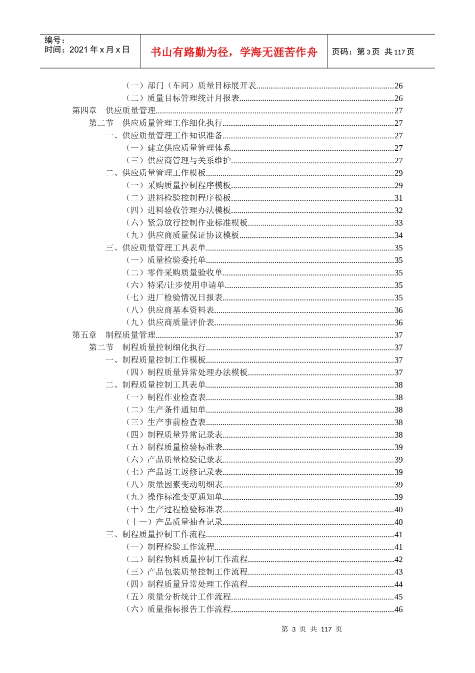 质量管理工作手册_第3页