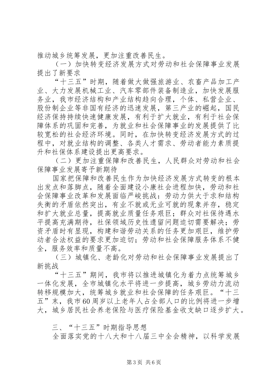 劳动和社会保障事业十二五工作总结及十三五发展规划_第3页