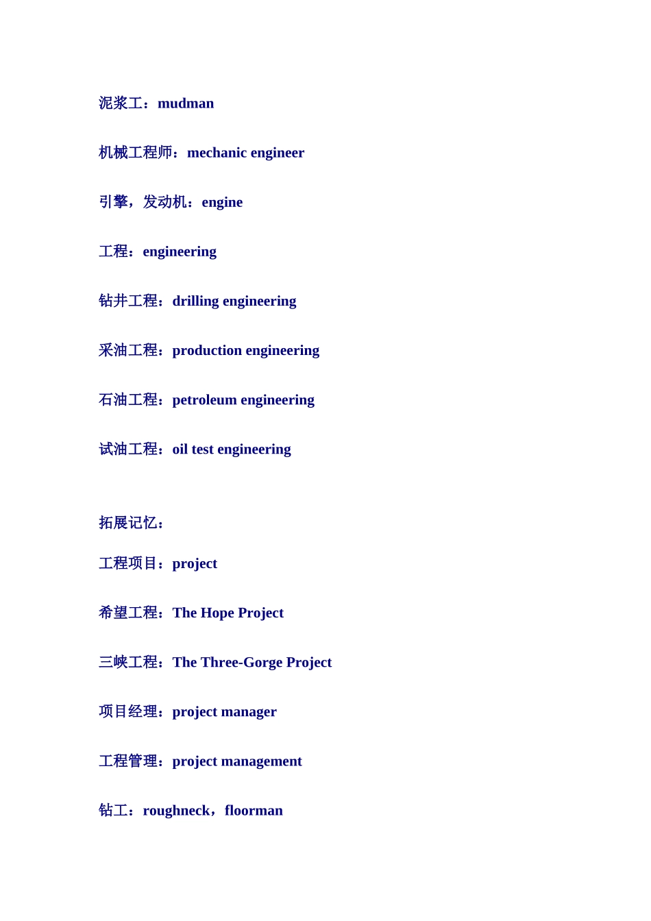 石油钻井作业现场工作人员名称中英文对照_第2页