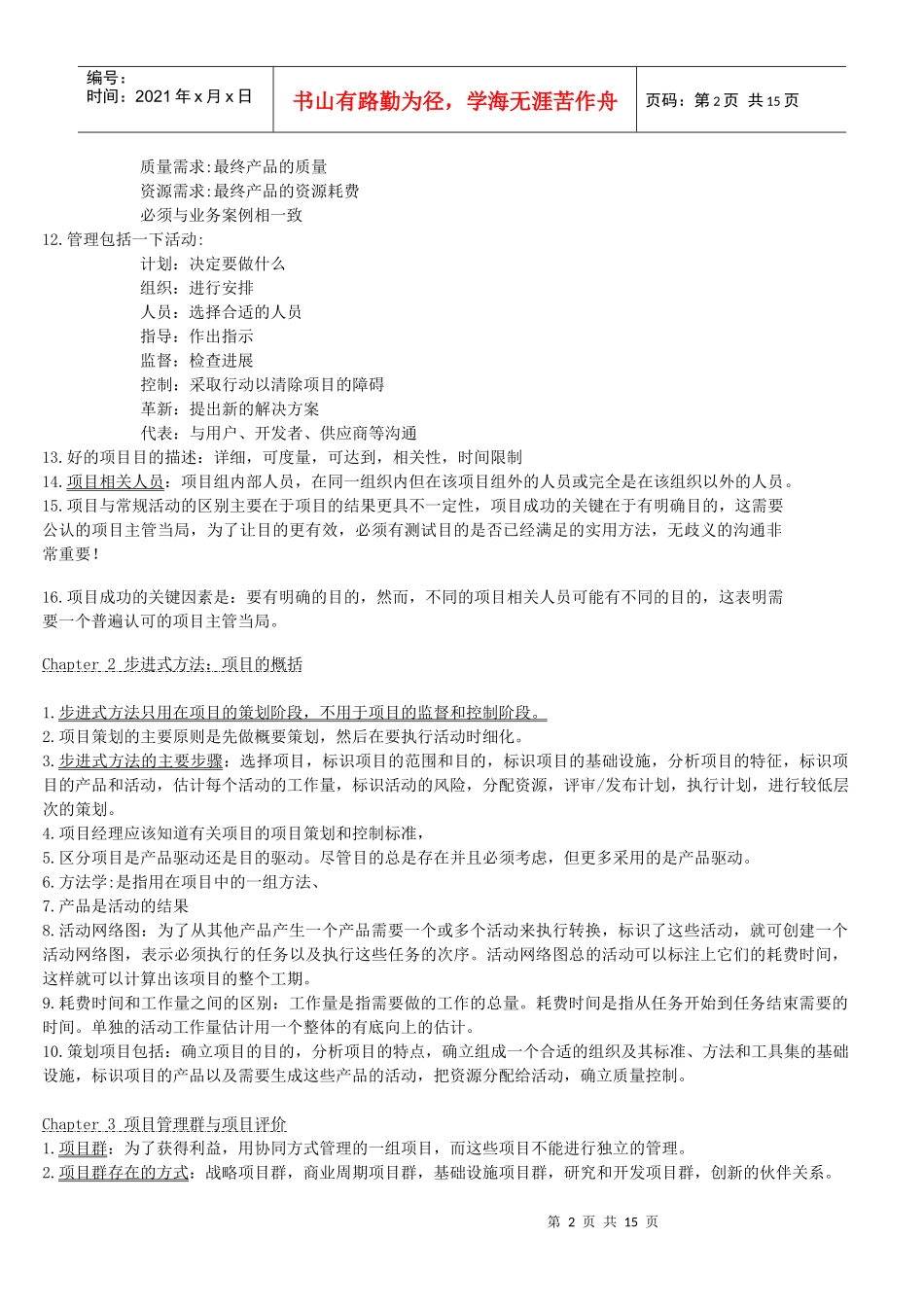 软件项目管理_摘要_第2页