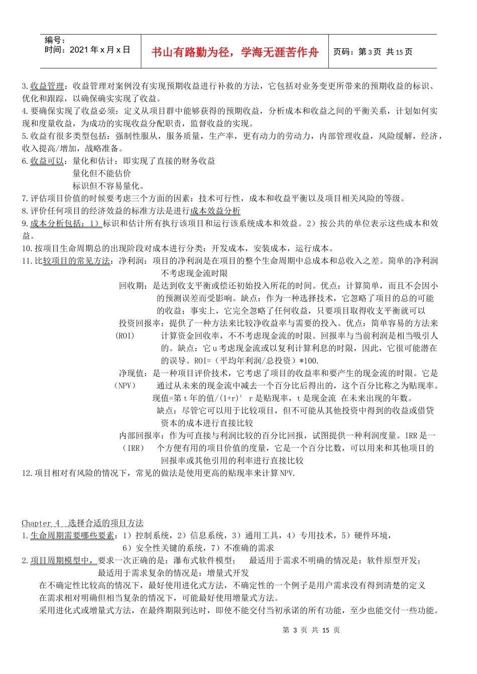 软件项目管理_摘要_第3页