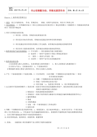 软件项目管理_摘要