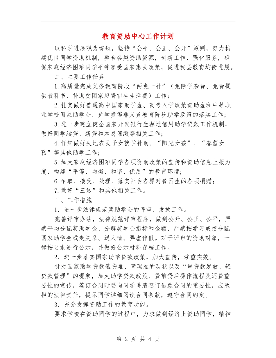 教育资助中心工作计划_第2页