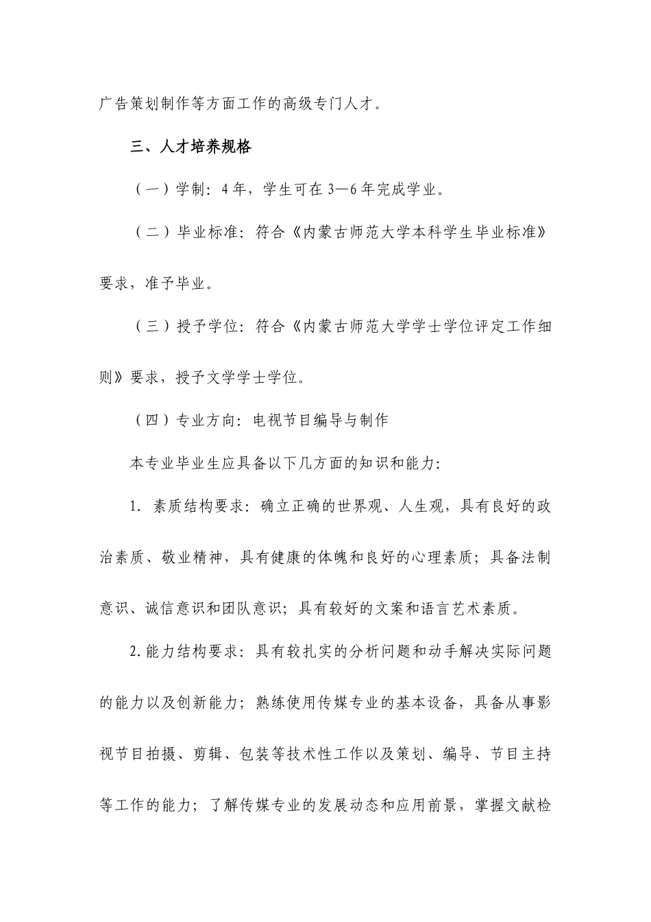 定稿XXXX广播电视编导专业人才培养方案_第3页