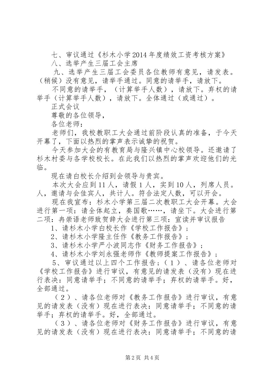 开学教职工大会主持稿(2)_第2页